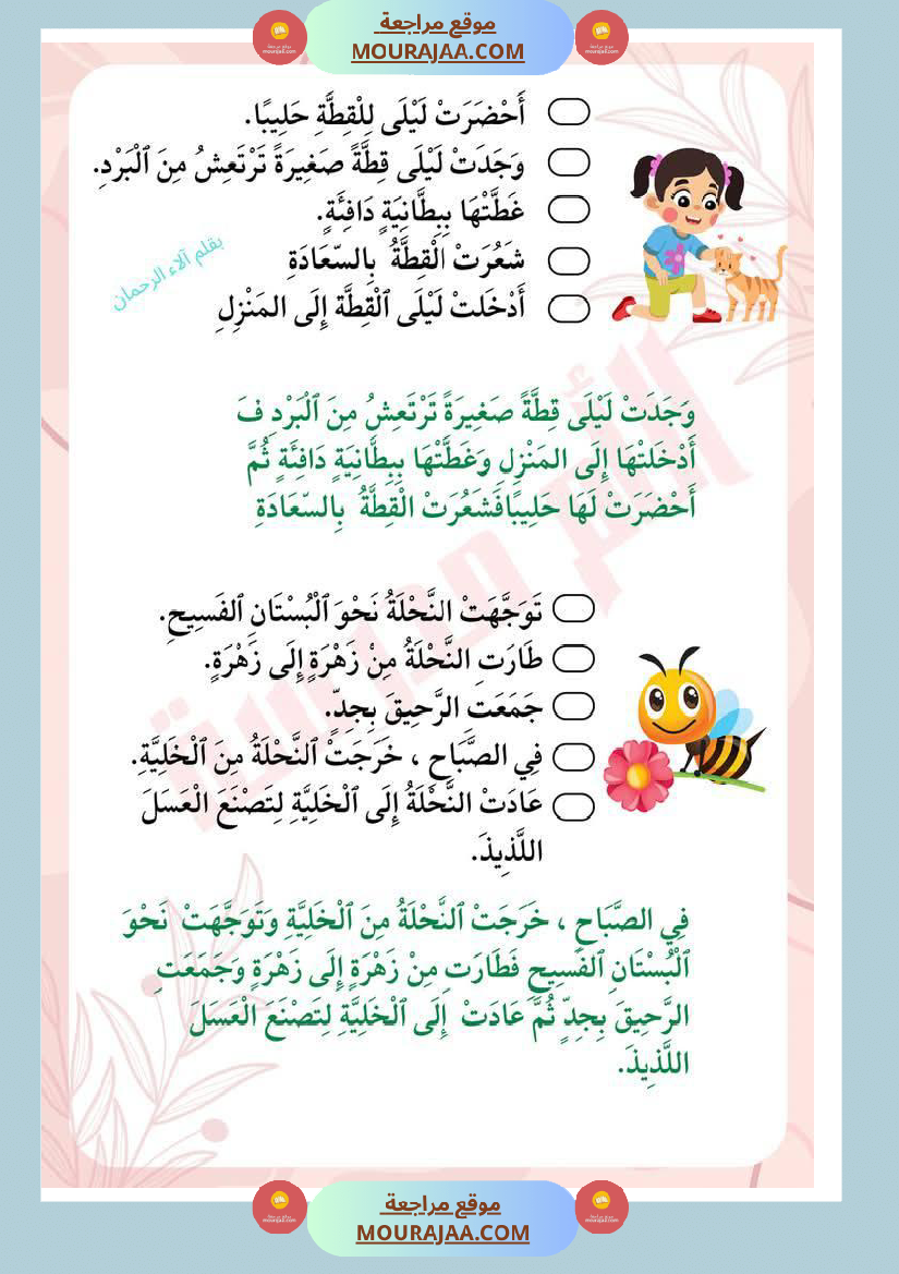 إنتاج كتابي مرفق بالاصلاح لعصافير السنة الاولى ابتدائي