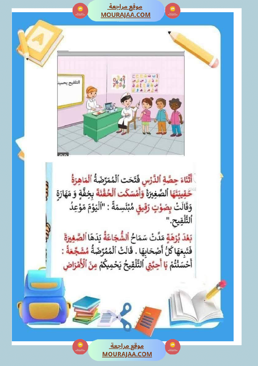 إستعدادا لاختبارات الشفوي سنة اولى انتاج