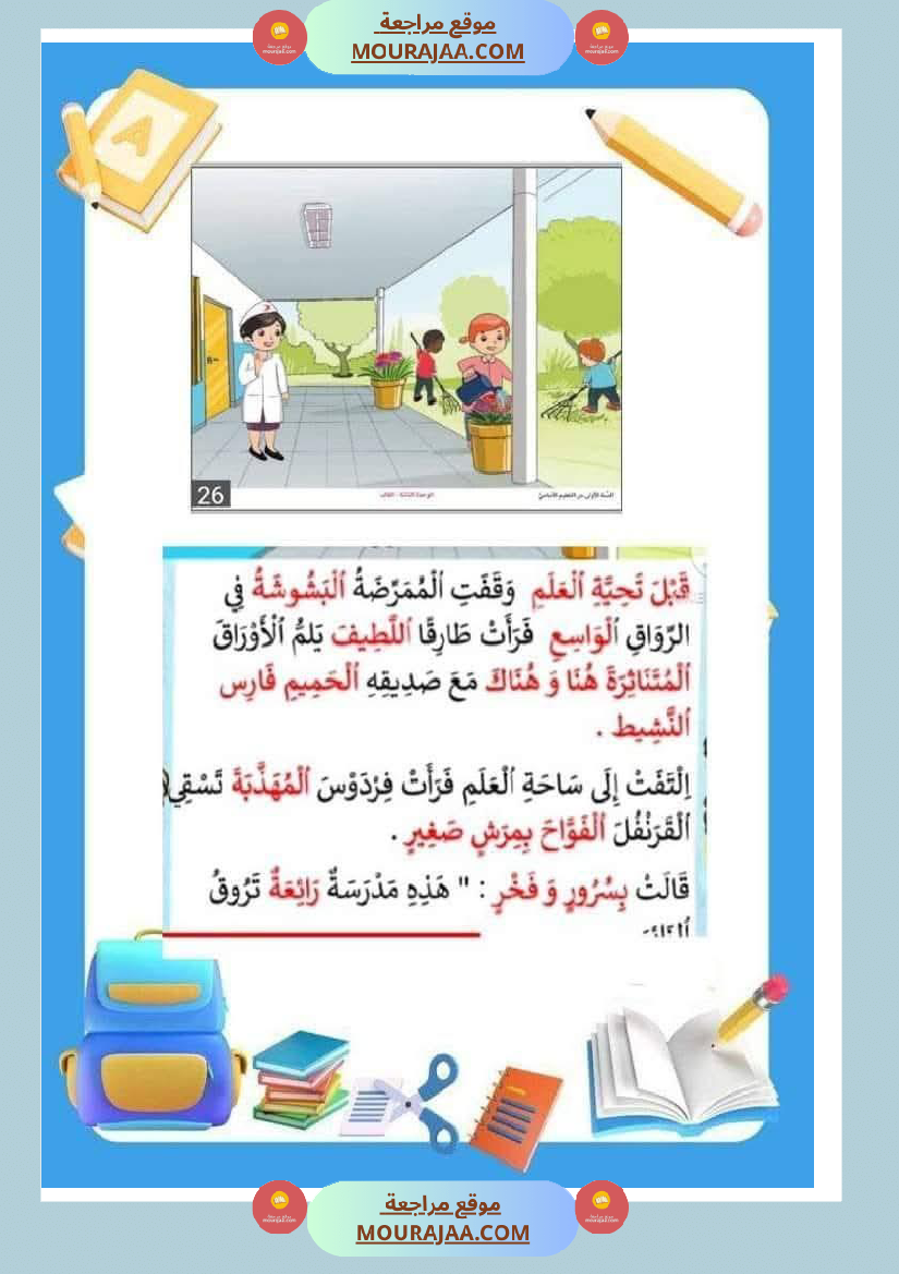 إستعدادا لاختبارات الشفوي سنة اولى انتاج