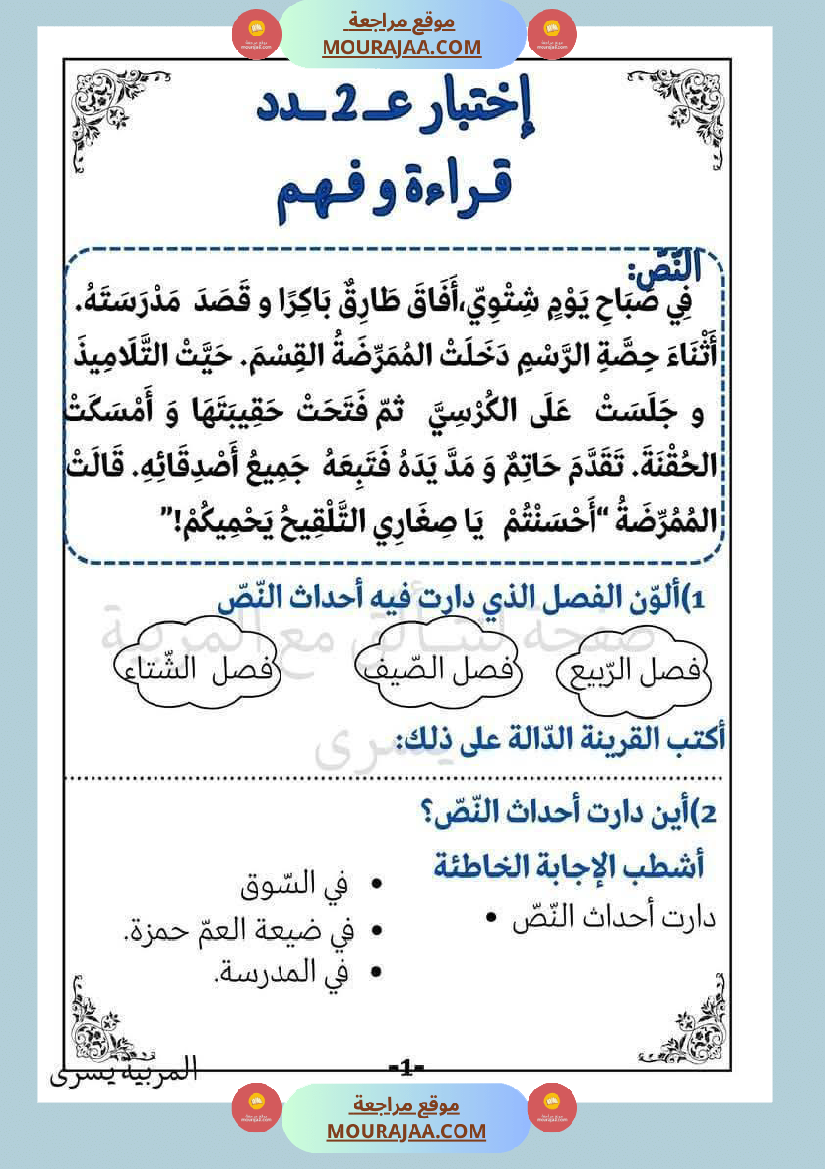 اختبارات قراءة وفهم مع انتاج لأبطال السنة الاولى