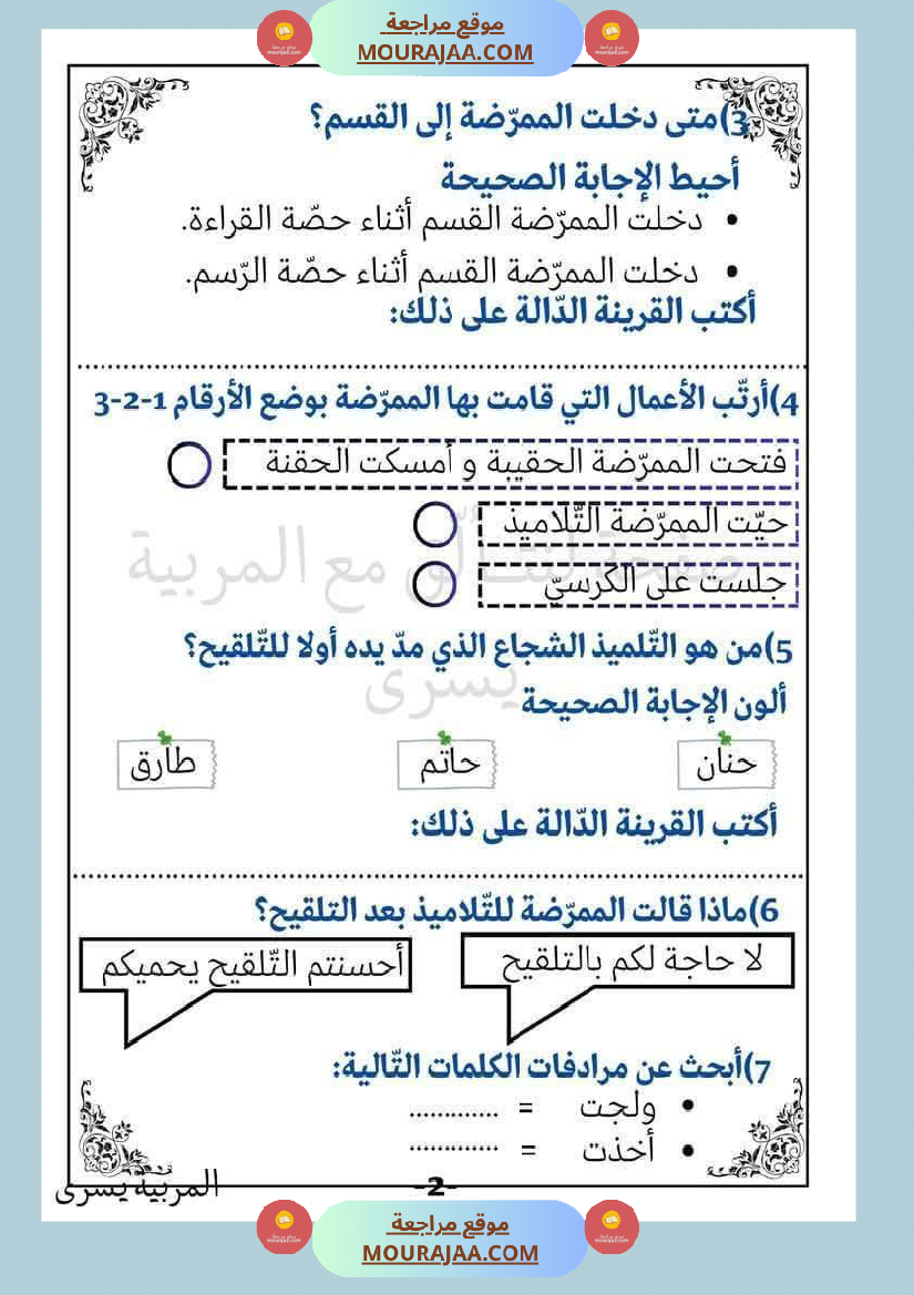 اختبارات قراءة وفهم مع انتاج لأبطال السنة الاولى