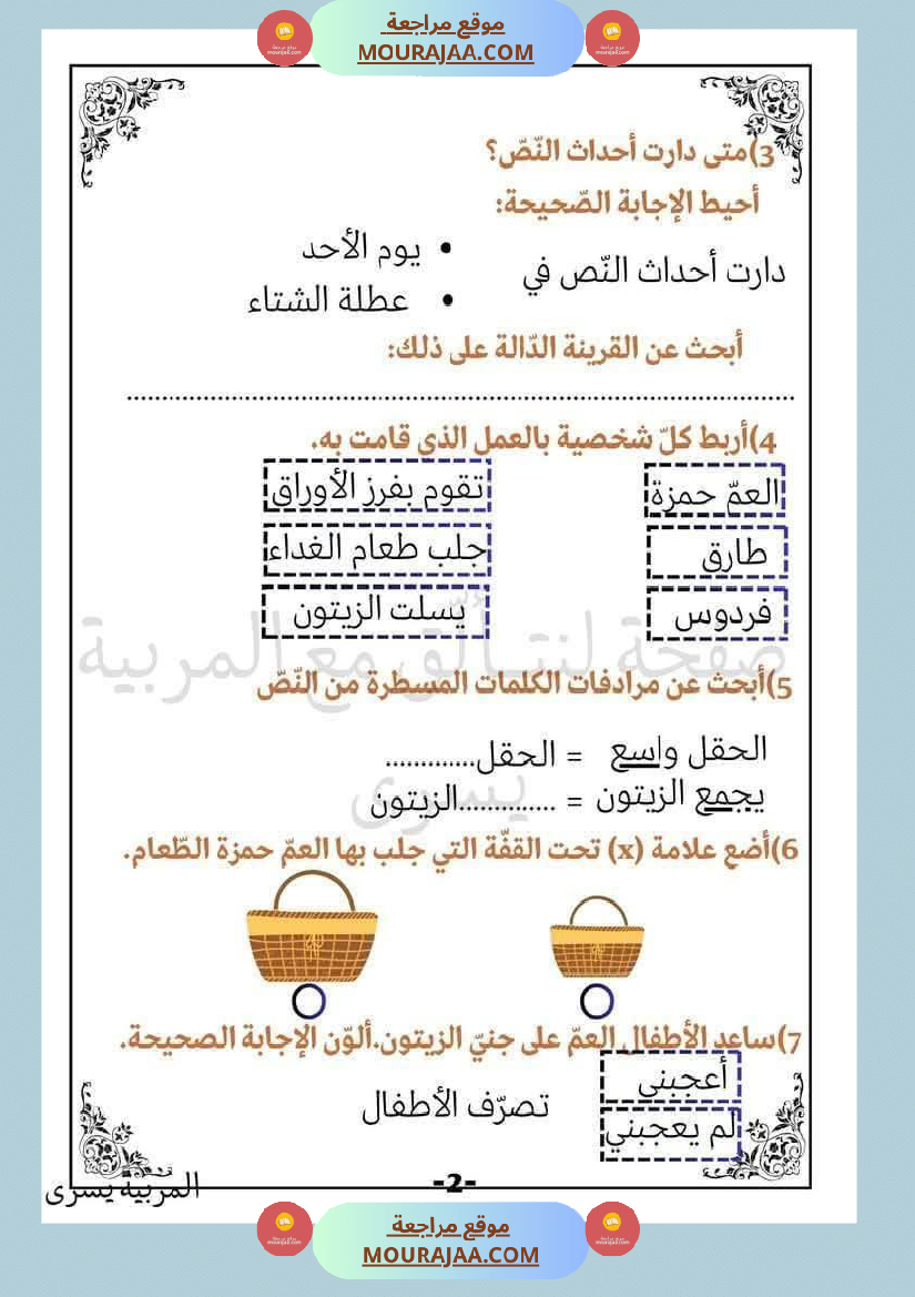 اختبارات قراءة وفهم مع انتاج لأبطال السنة الاولى