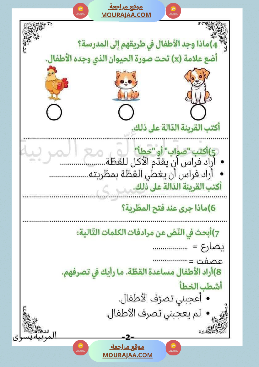 اختبارات قراءة وفهم مع انتاج لأبطال السنة الاولى