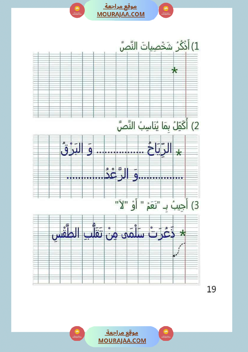 اختبارات قراءة وفهم مع انتاج لأبطال السنة الاولى