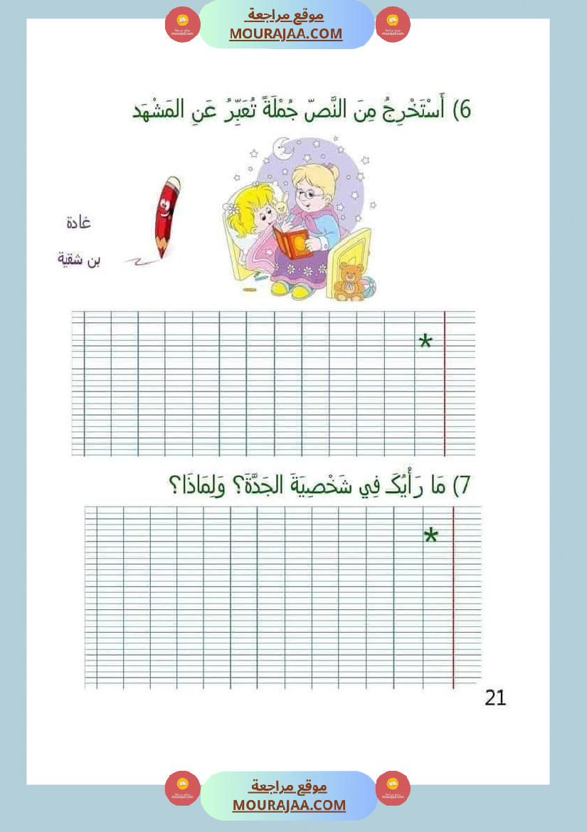 اختبارات قراءة وفهم مع انتاج لأبطال السنة الاولى