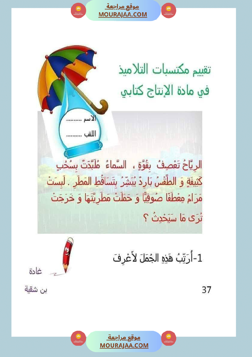 اختبارات قراءة وفهم مع انتاج لأبطال السنة الاولى