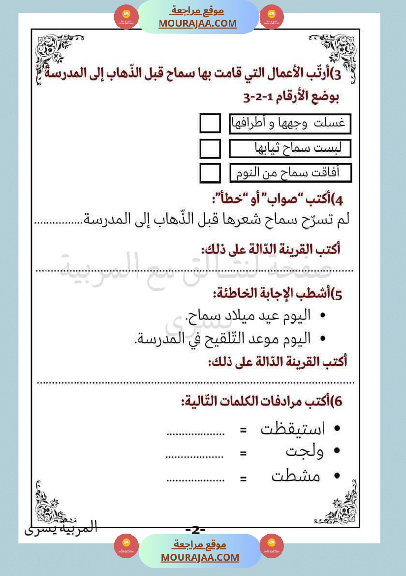 اختبارات قراءة وفهم مع انتاج لأبطال السنة الاولى