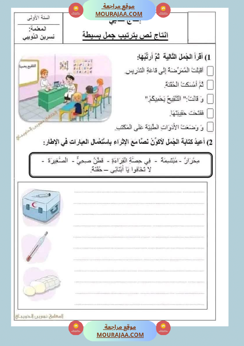 انتاج كتابي لأبطال السنة الاولى