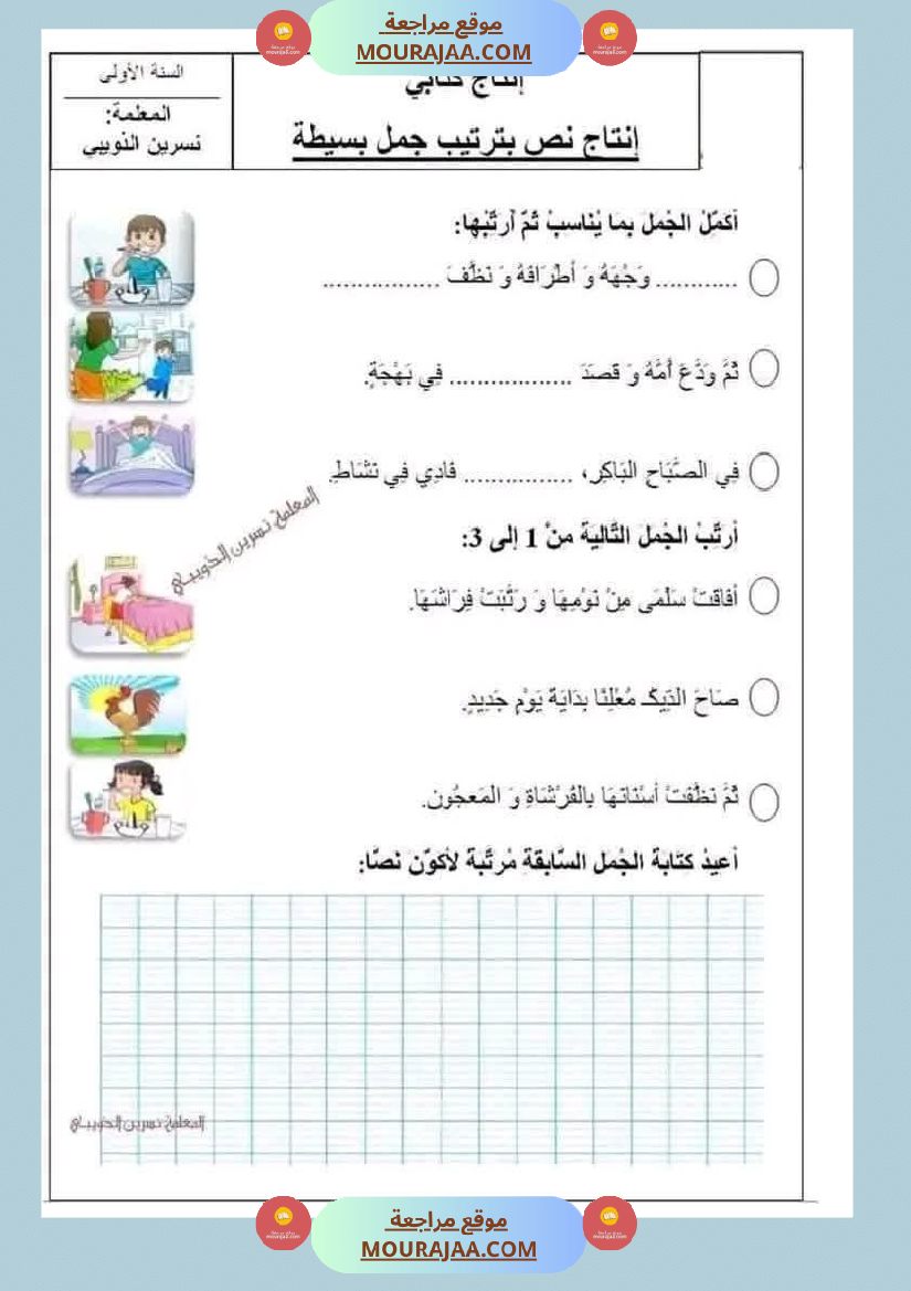 انتاج كتابي لأبطال السنة الاولى
