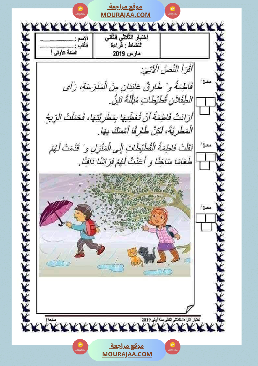 تقييمات في القراءة اءة والفهم لأبطال السنة الأولى