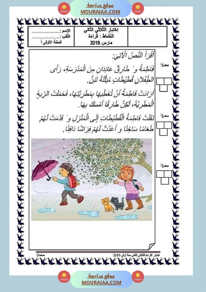 تقييمات في القراءة اءة والفهم لأبطال السنة الأولى