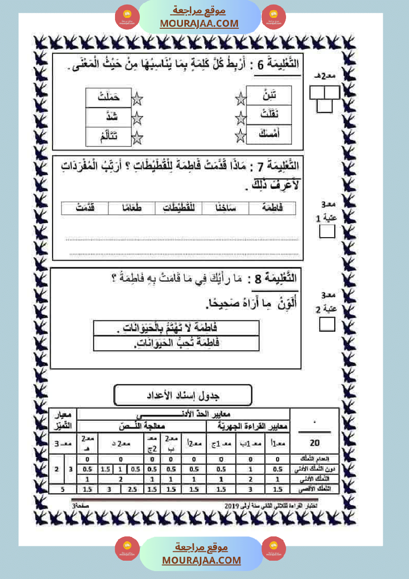 تقييمات في القراءة اءة والفهم لأبطال السنة الأولى