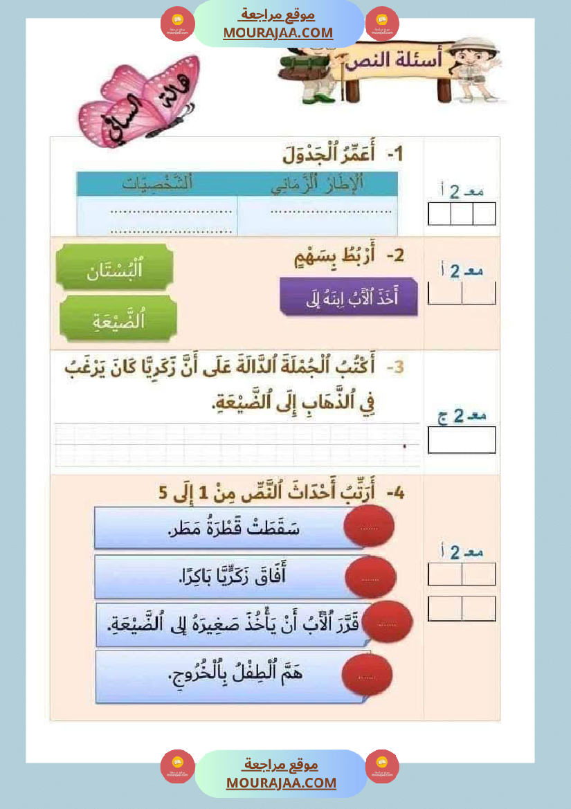 تقييمات في القراءة اءة والفهم لأبطال السنة الأولى