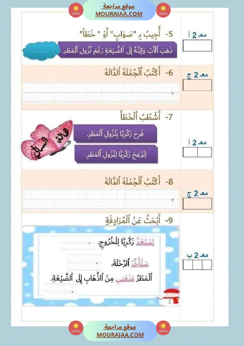 تقييمات في القراءة اءة والفهم لأبطال السنة الأولى