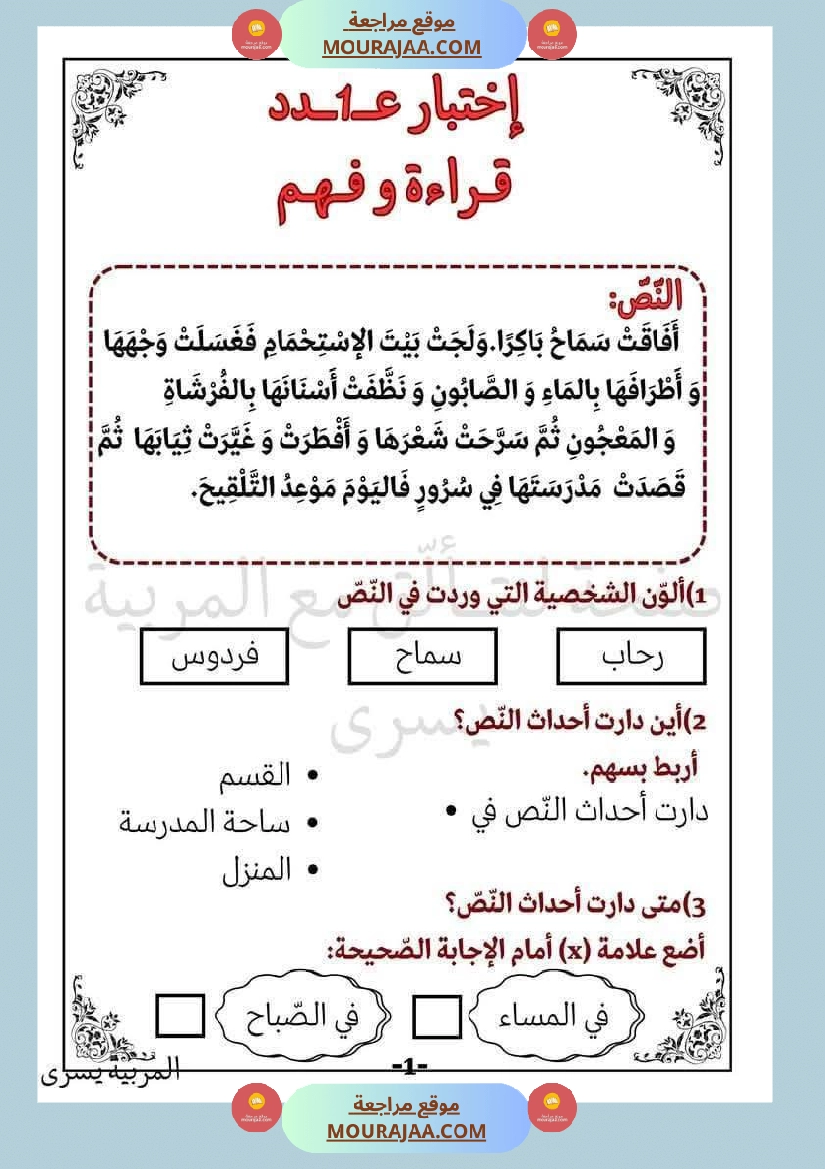 قراءة وفهم مع انتاج لأبطال السنة الاولى