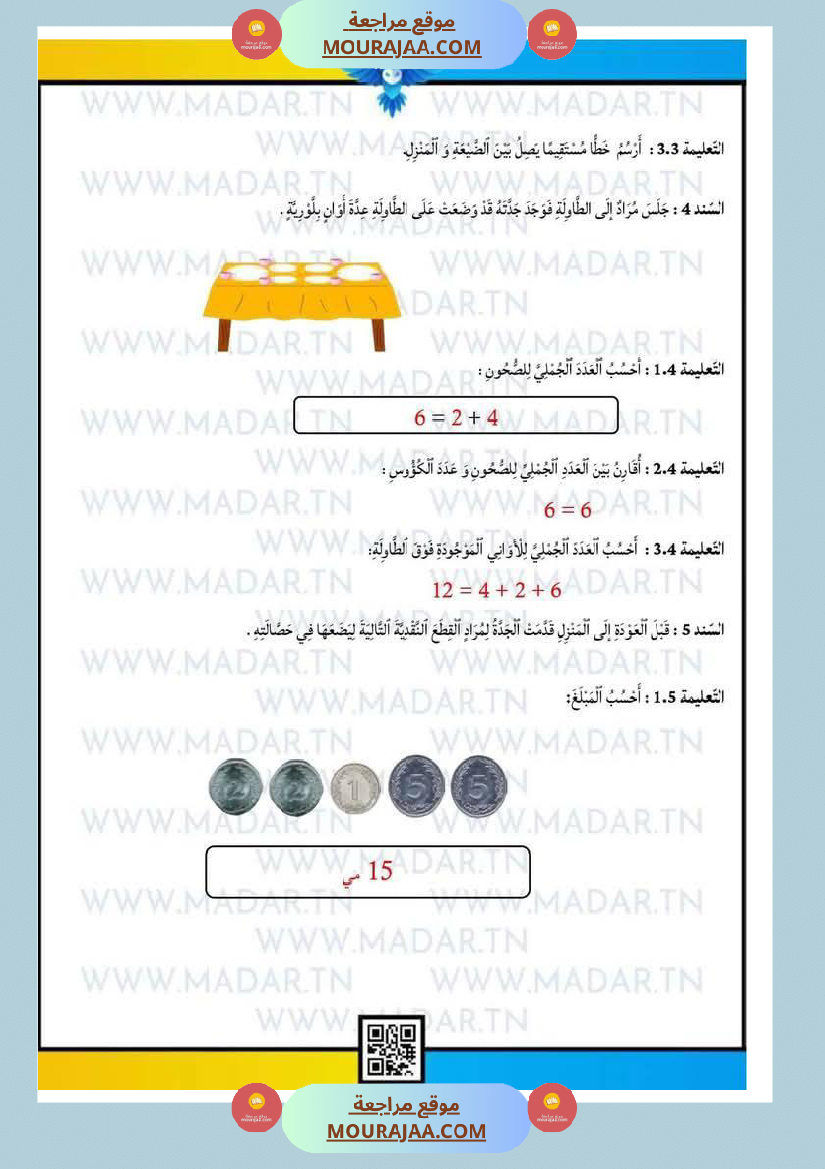 إختبارات_للسنة_الأولى_رياضيات