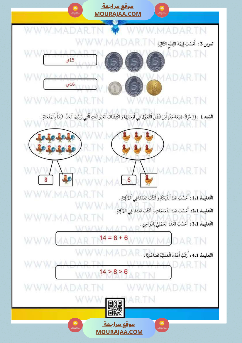 إختبارات_للسنة_الأولى_رياضيات