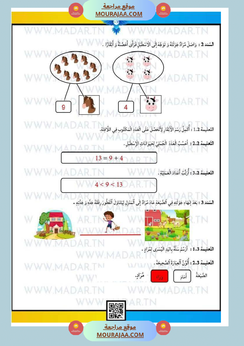 إختبارات_للسنة_الأولى_رياضيات