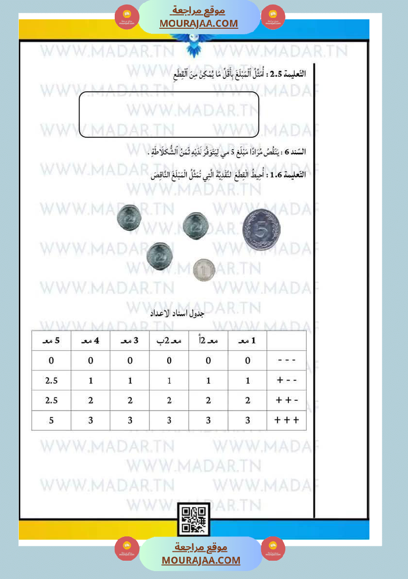 إختبارات_للسنة_الأولى_رياضيات