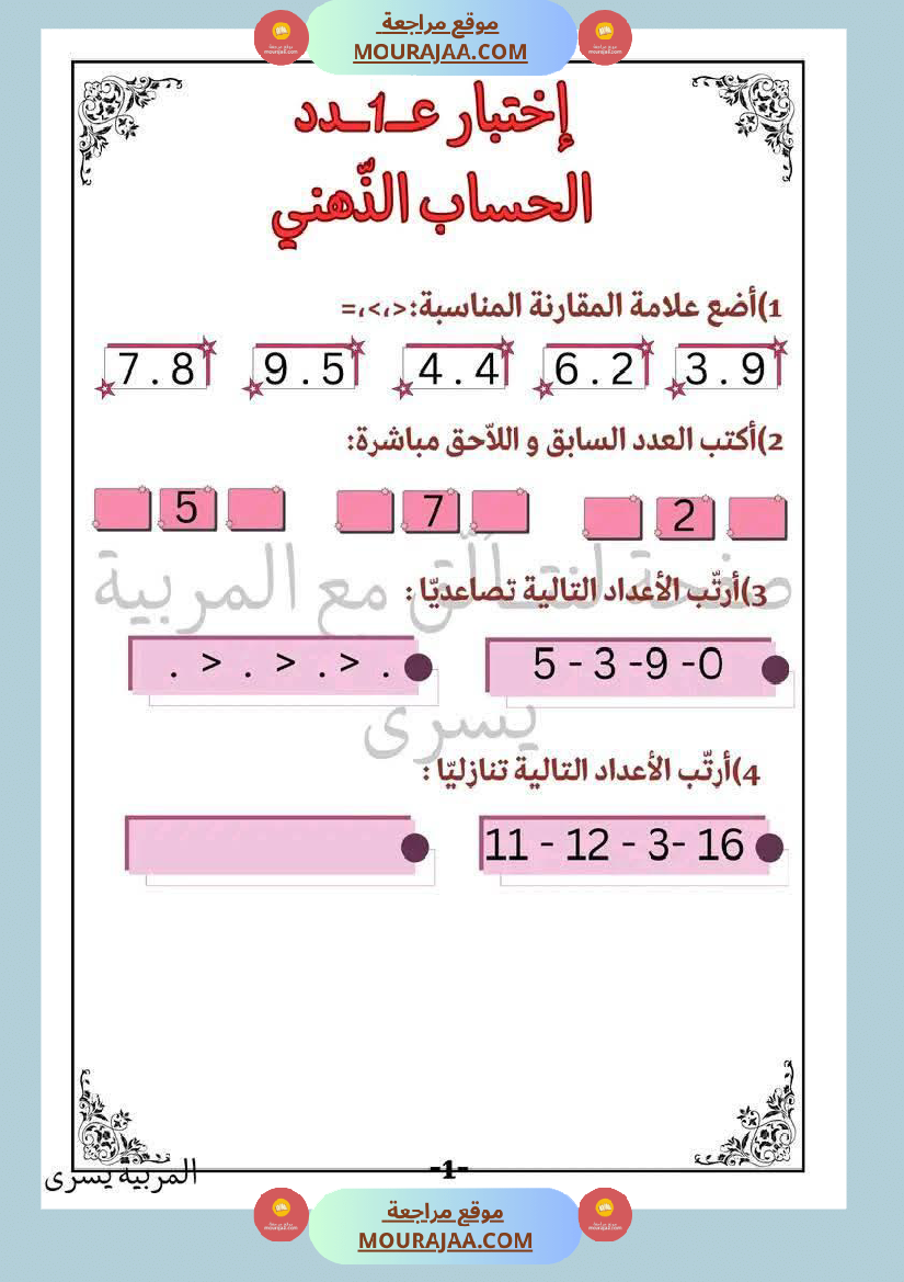 إختبارات_للسنة_الاولى_الثلاثي_الثاني