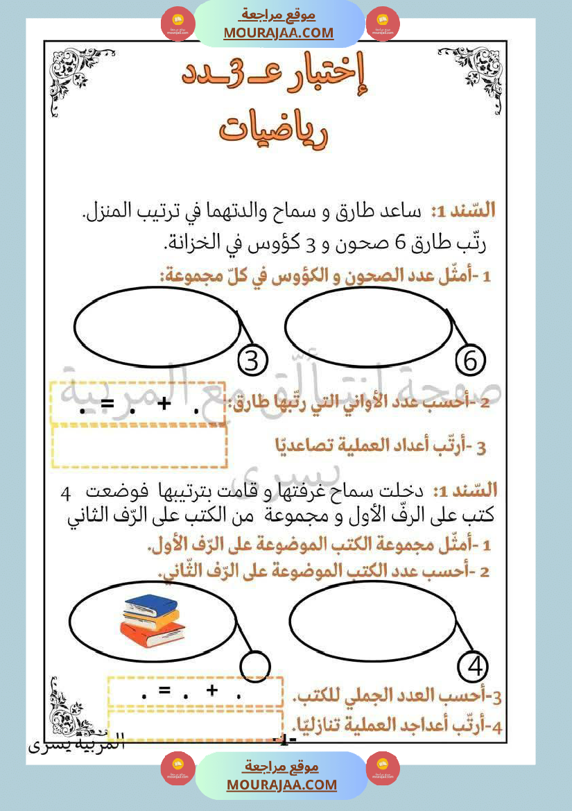 إختبارات_للسنة_الاولى_الثلاثي_الثاني