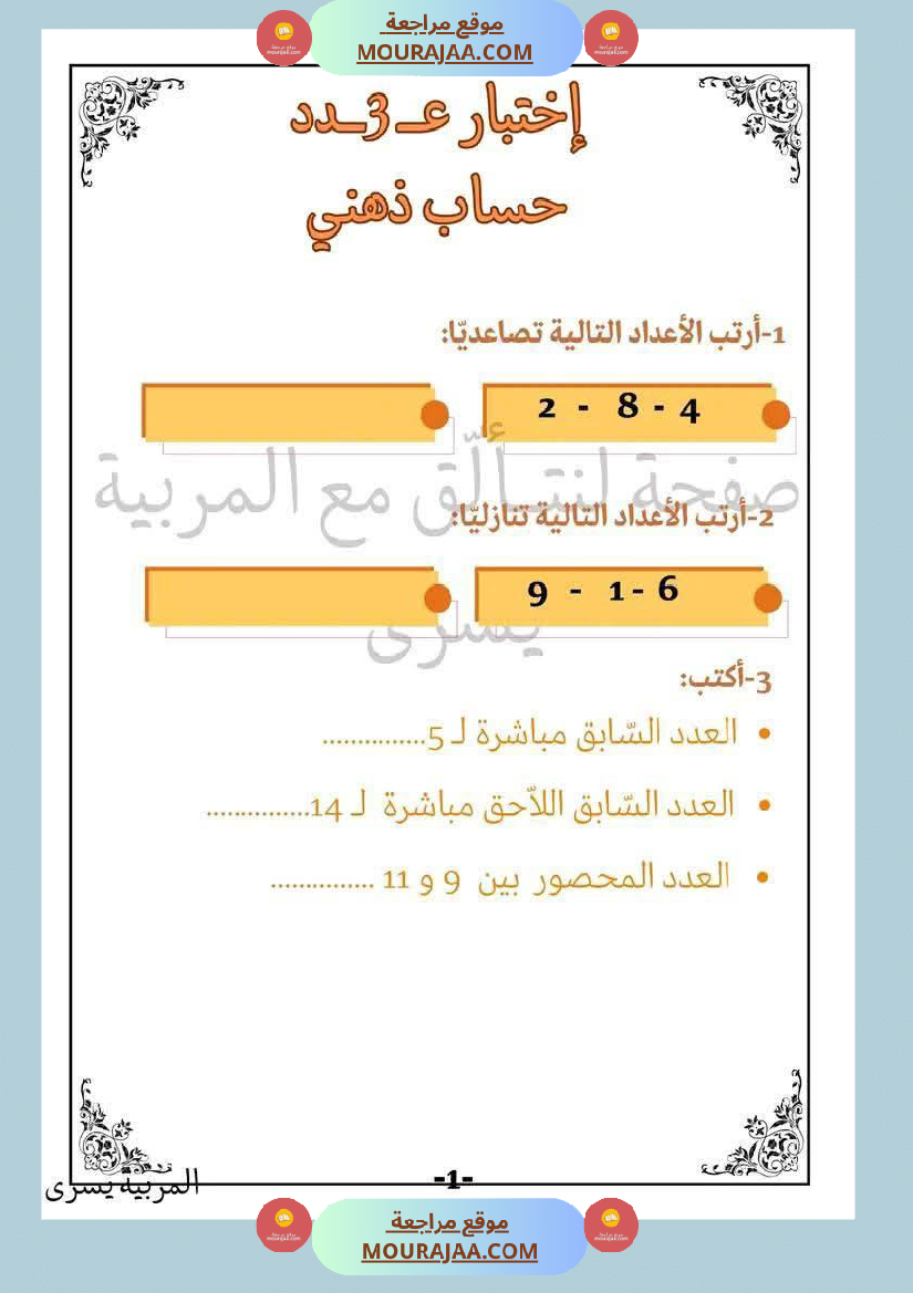 إختبارات_للسنة_الاولى_الثلاثي_الثاني