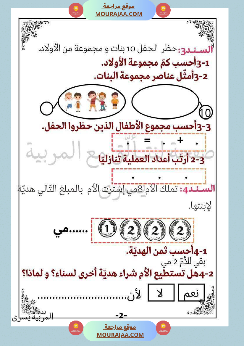 إختبارات_للسنة_الاولى_الثلاثي_الثاني