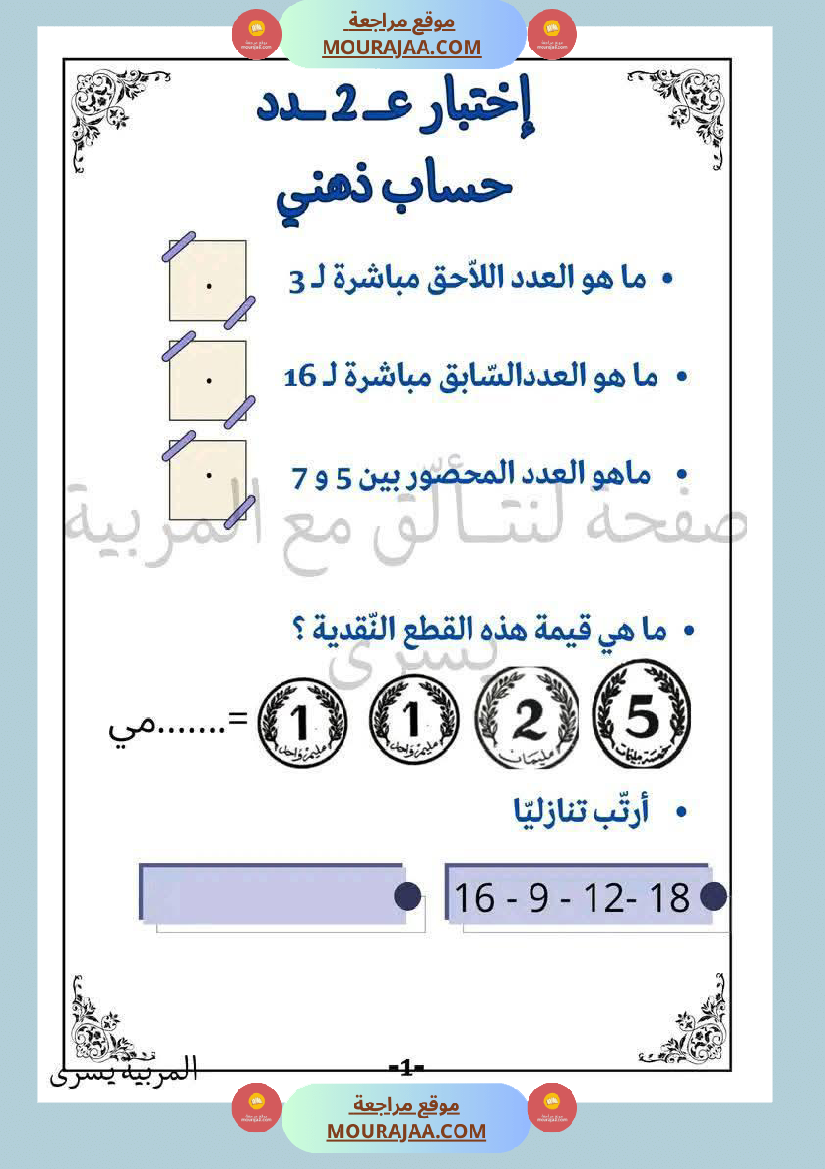 إختبارات_للسنة_الاولى_الثلاثي_الثاني