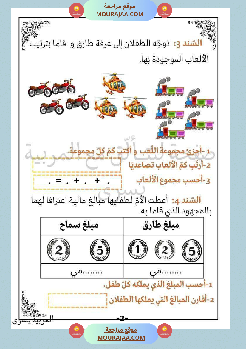 إختبارات_للسنة_الاولى_الثلاثي_الثاني