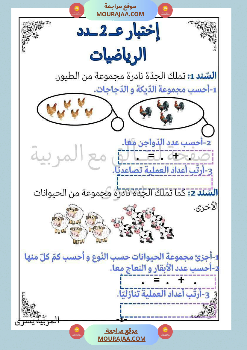 إختبارات_للسنة_الاولى_الثلاثي_الثاني
