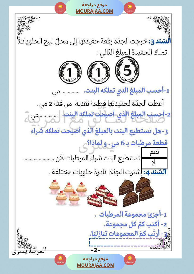 إختبارات_للسنة_الاولى_الثلاثي_الثاني