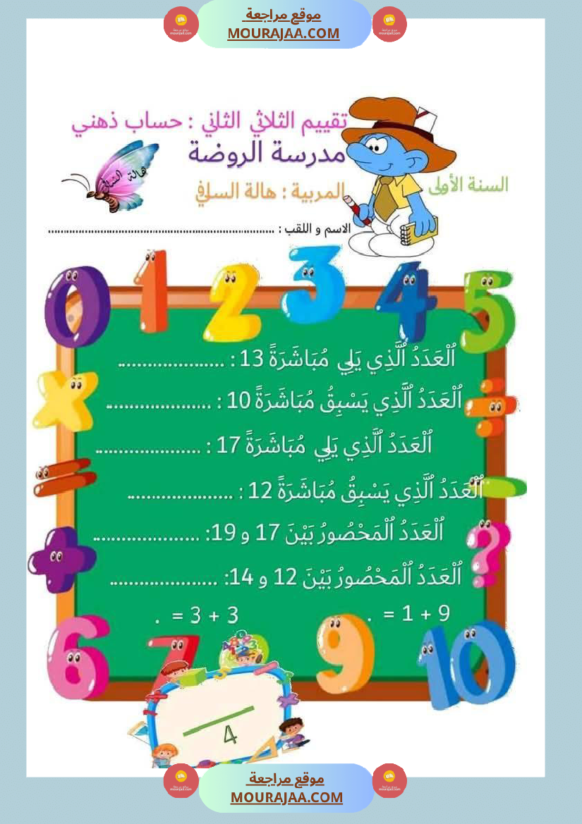 إختبارات_للسنة_اولى_ثلاثي_الثاني_كل_المواد