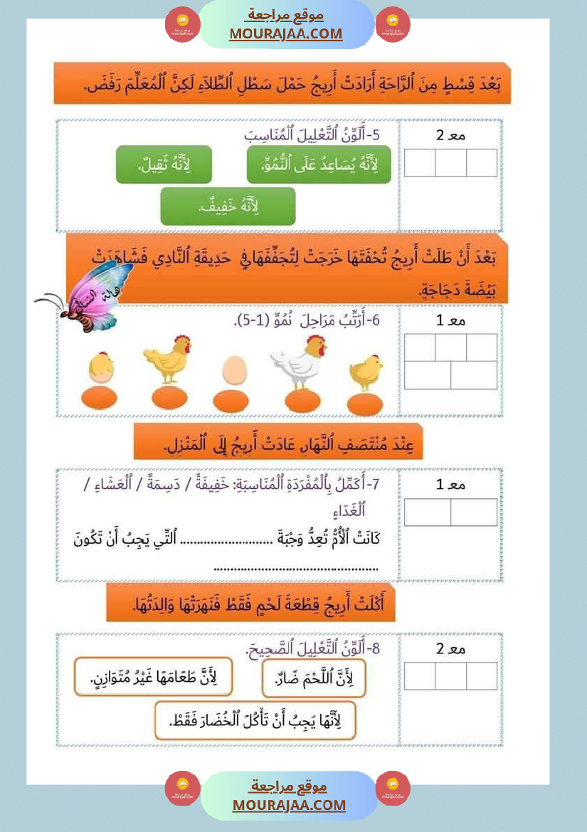 إختبارات_للسنة_اولى_ثلاثي_الثاني_كل_المواد
