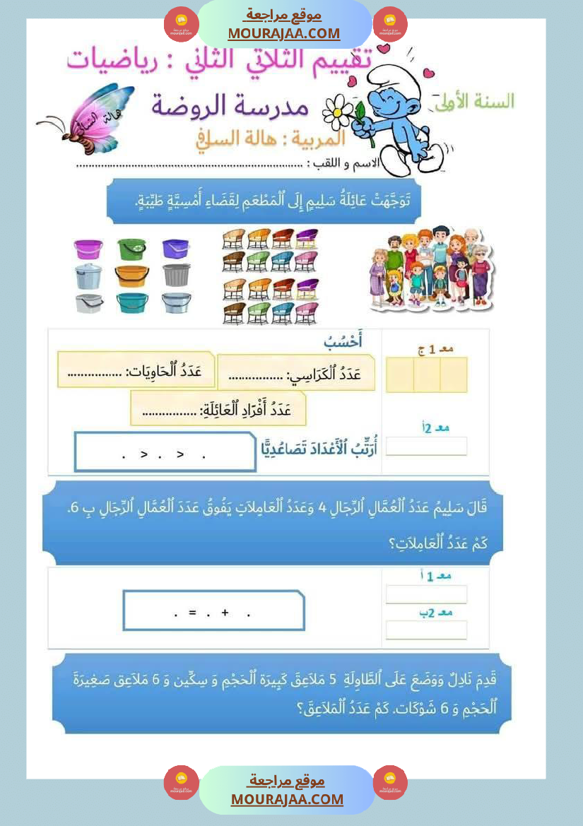 إختبارات_للسنة_اولى_ثلاثي_الثاني_كل_المواد