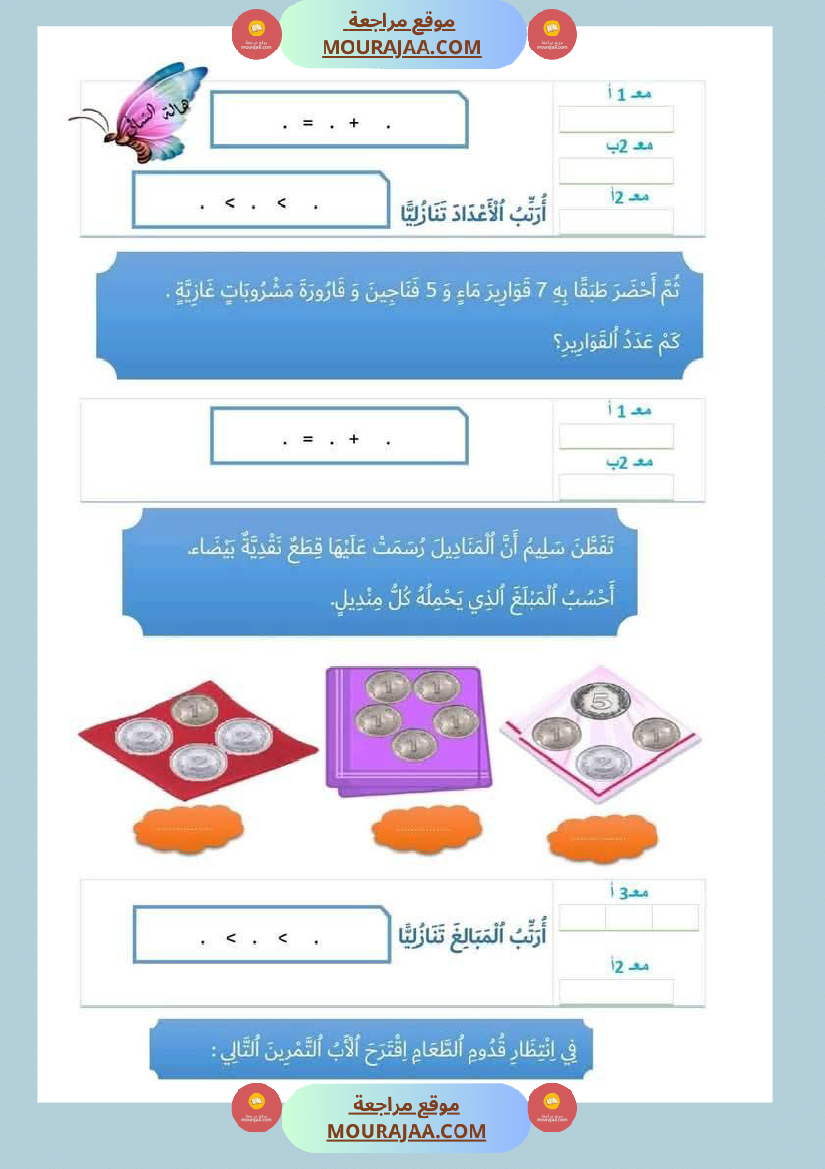 إختبارات_للسنة_اولى_ثلاثي_الثاني_كل_المواد