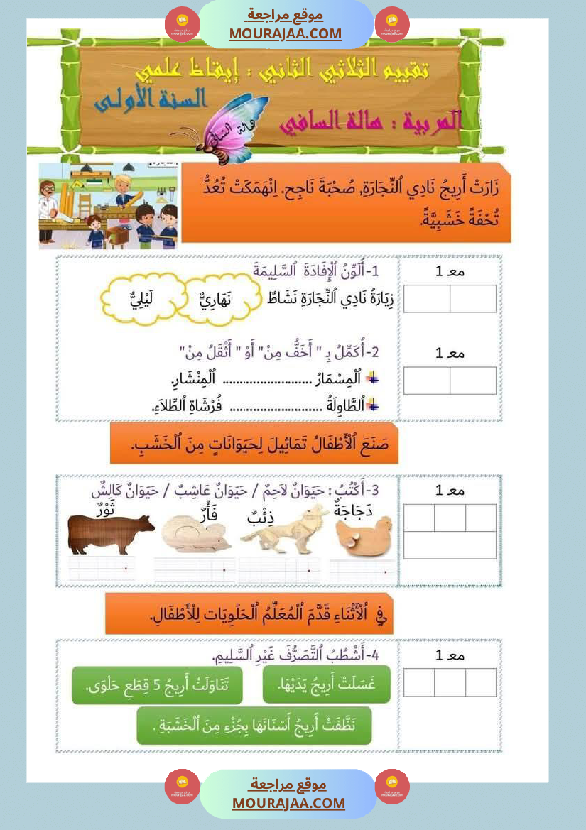 إختبارات_للسنة_اولى_ثلاثي_الثاني_كل_المواد