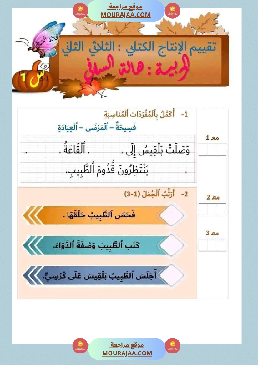 إختبارات_للسنة_اولى_ثلاثي_الثاني_كل_المواد