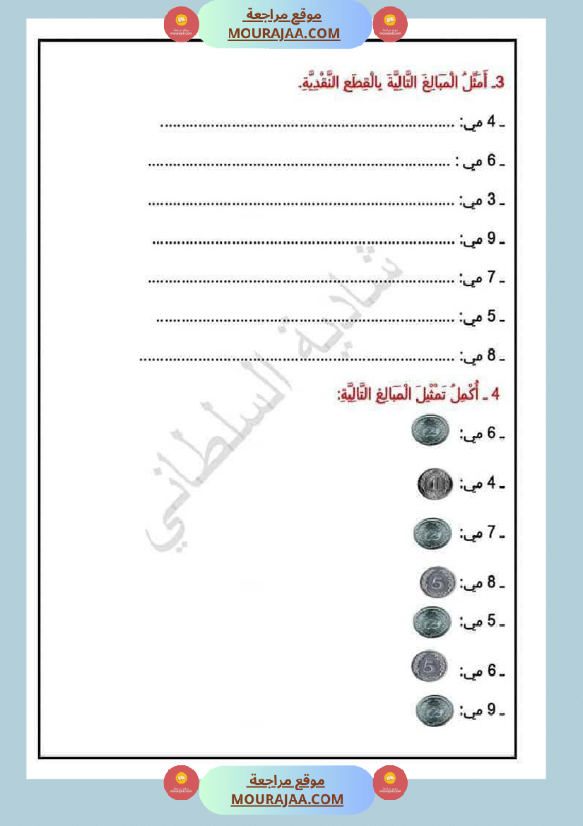 رياضيات_مجمعة_ثلاثي_ثاني_لأبطال_السنة_الاولى