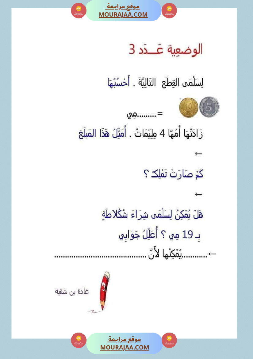 رياضيات_مجمعة_ثلاثي_ثاني_لأبطال_السنة_الاولى