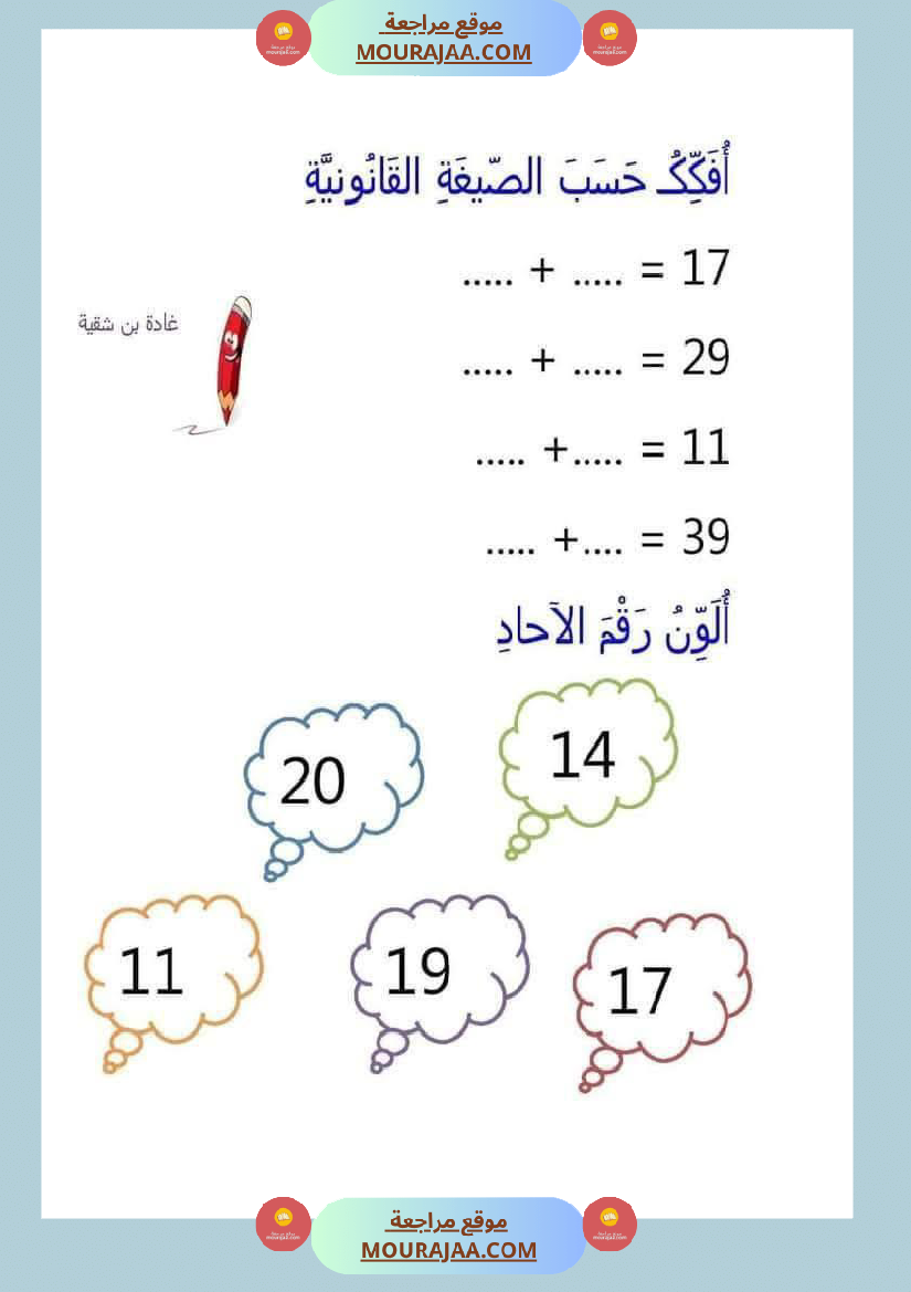 رياضيات_مجمعة_ثلاثي_ثاني_لأبطال_السنة_الاولى