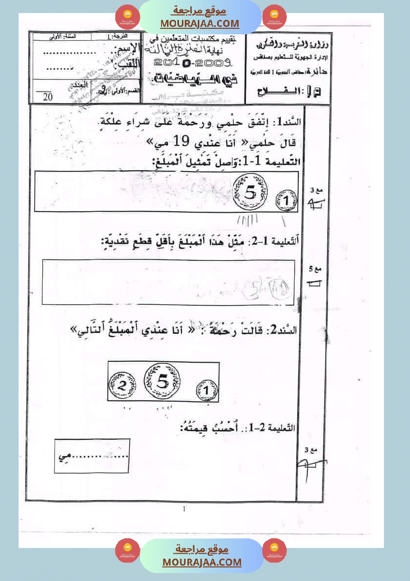 رياضيات_مجمعة_ثلاثي_ثاني_لأبطال_السنة_الاولى