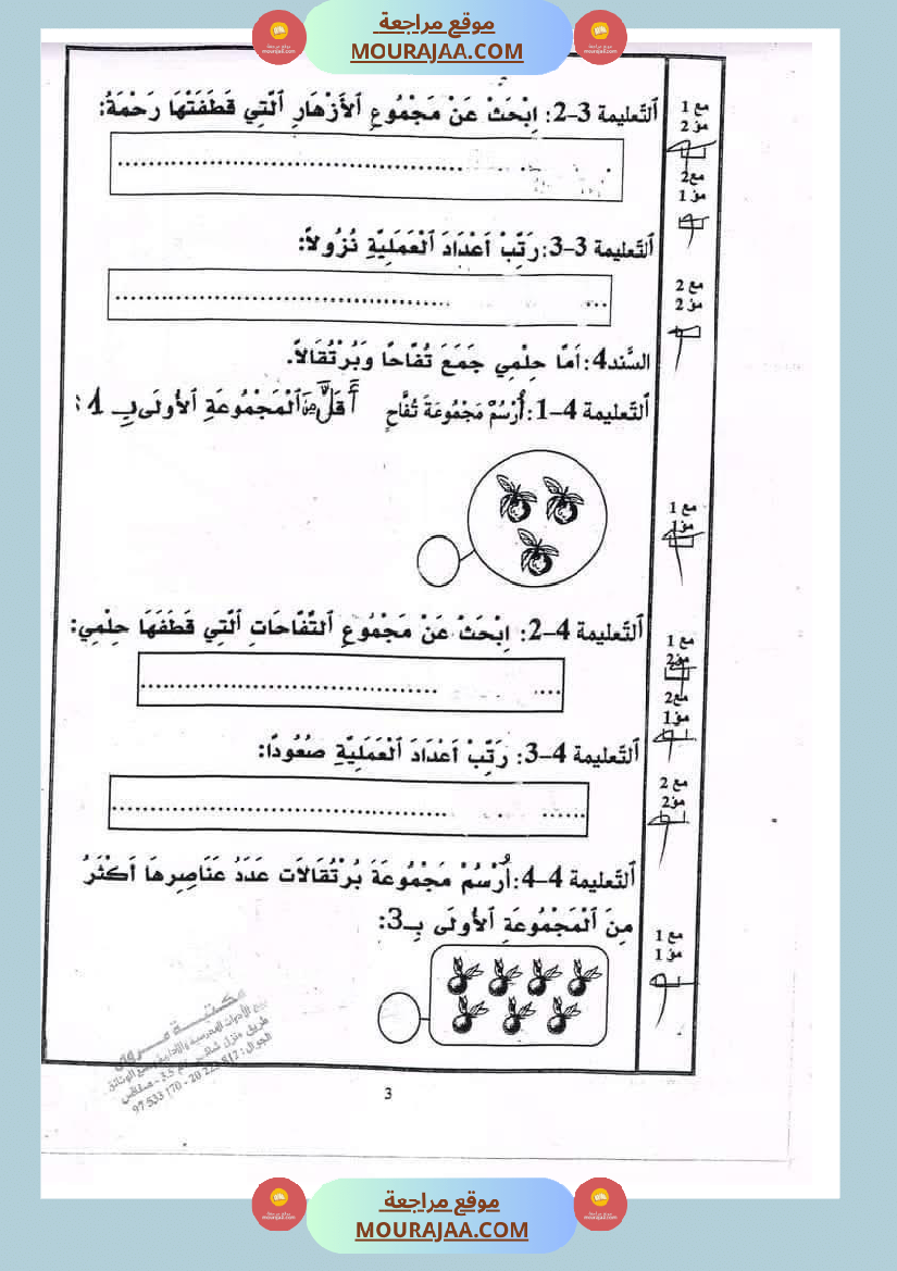 رياضيات_مجمعة_ثلاثي_ثاني_لأبطال_السنة_الاولى