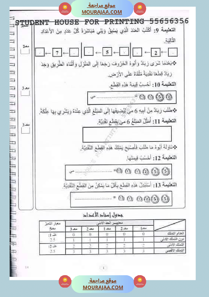 رياضيات_مجمعة_ثلاثي_ثاني_لأبطال_السنة_الاولى