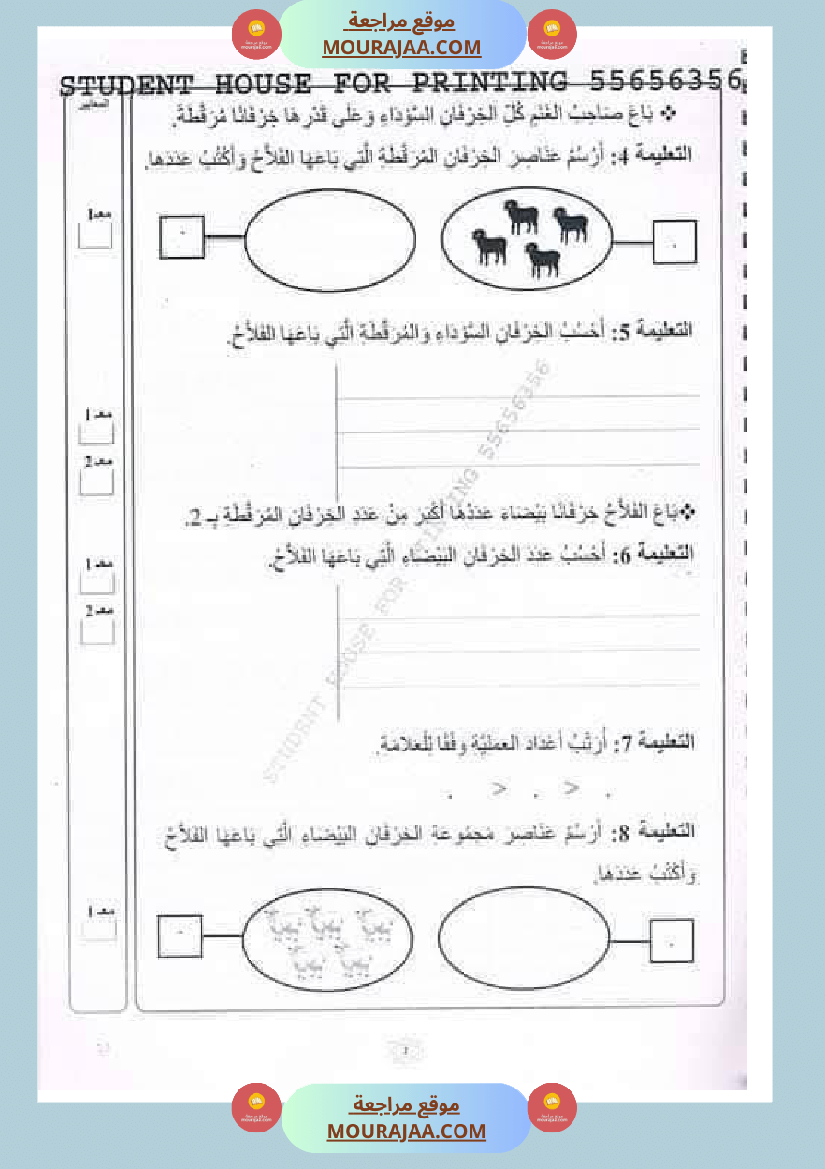 رياضيات_مجمعة_ثلاثي_ثاني_لأبطال_السنة_الاولى