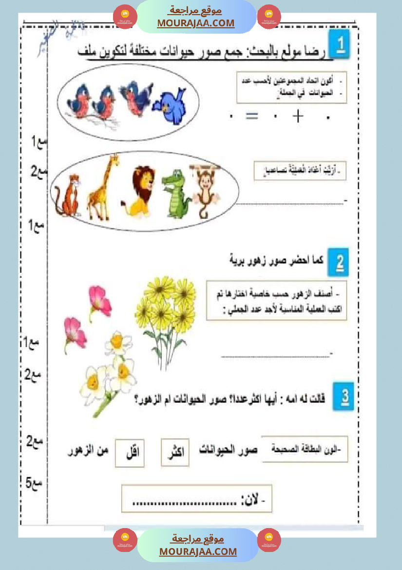 سنة اولى ابتدائي تقييمات الثلاثي الثاني رياضيات إيقاظ علمي قراءة إنتاج كتابي خط و إملاء