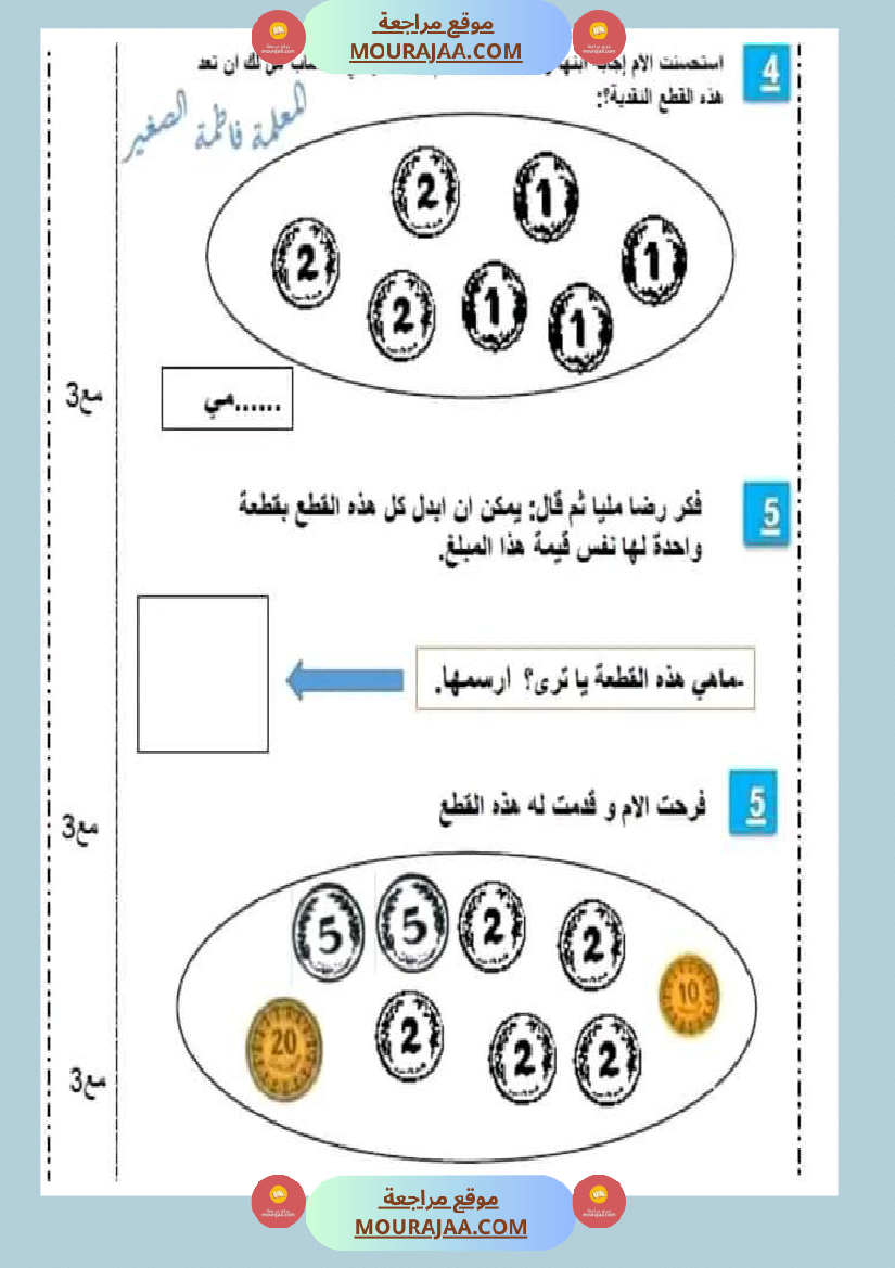 سنة اولى ابتدائي تقييمات الثلاثي الثاني رياضيات إيقاظ علمي قراءة إنتاج كتابي خط و إملاء