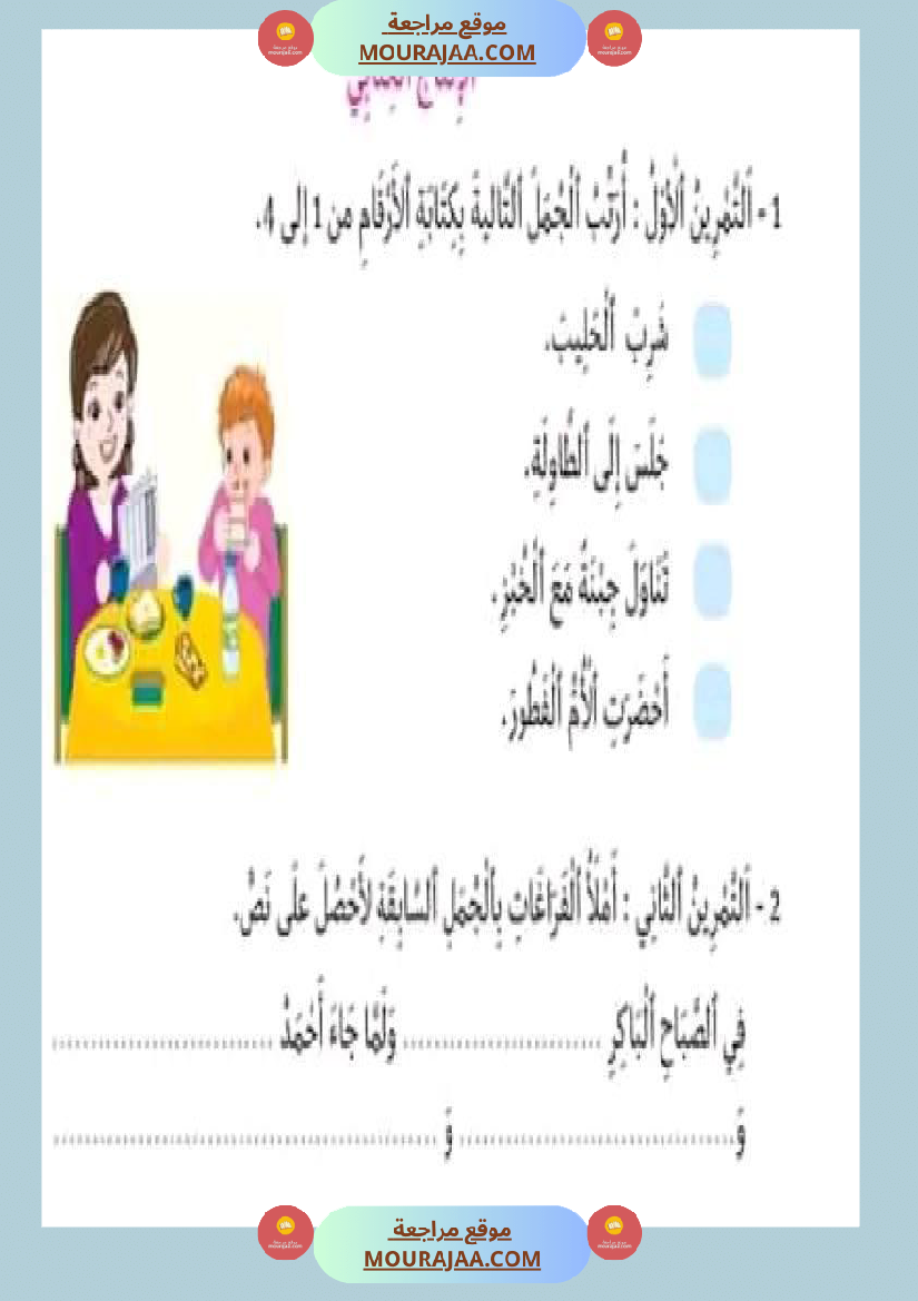 سنة اولى ابتدائي تقييمات الثلاثي الثاني رياضيات إيقاظ علمي قراءة إنتاج كتابي خط و إملاء