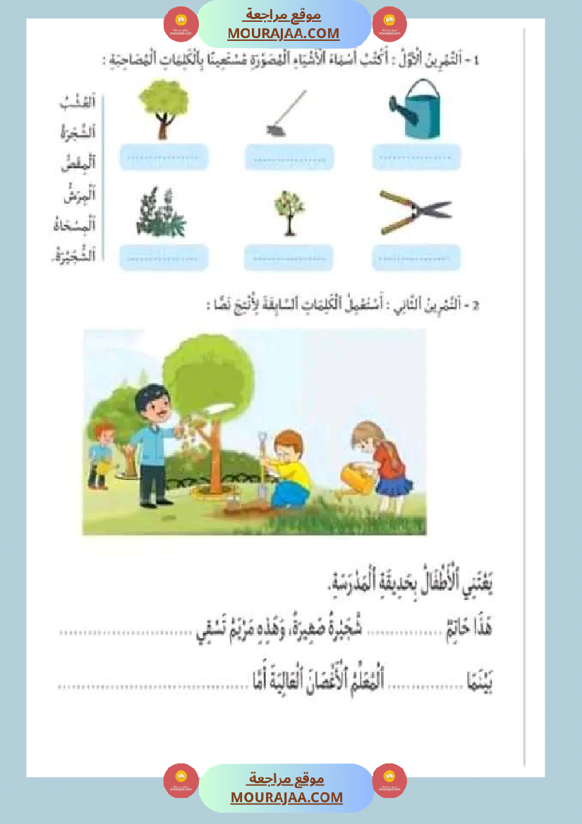 سنة اولى ابتدائي تقييمات الثلاثي الثاني رياضيات إيقاظ علمي قراءة إنتاج كتابي خط و إملاء