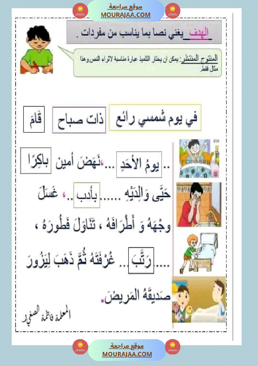 سنة اولى ابتدائي تقييمات الثلاثي الثاني رياضيات إيقاظ علمي قراءة إنتاج كتابي خط و إملاء