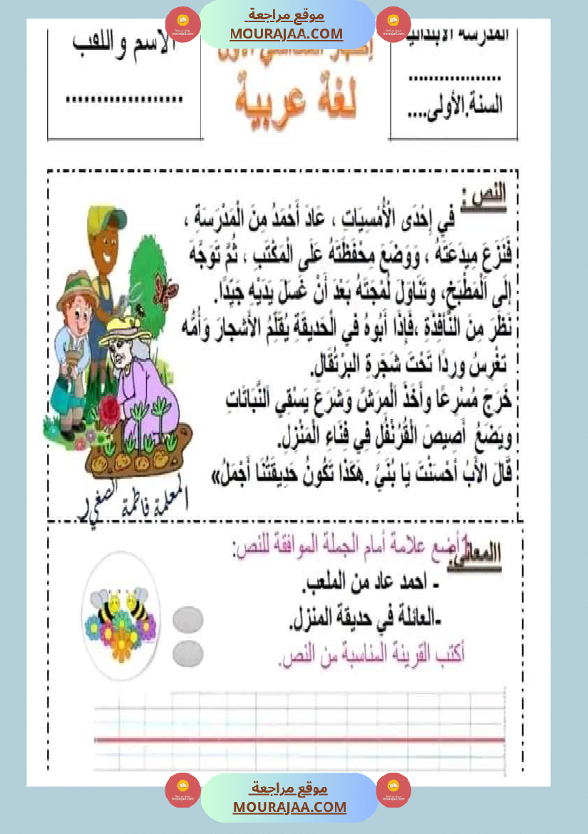 سنة اولى ابتدائي تقييمات الثلاثي الثاني رياضيات إيقاظ علمي قراءة إنتاج كتابي خط و إملاء